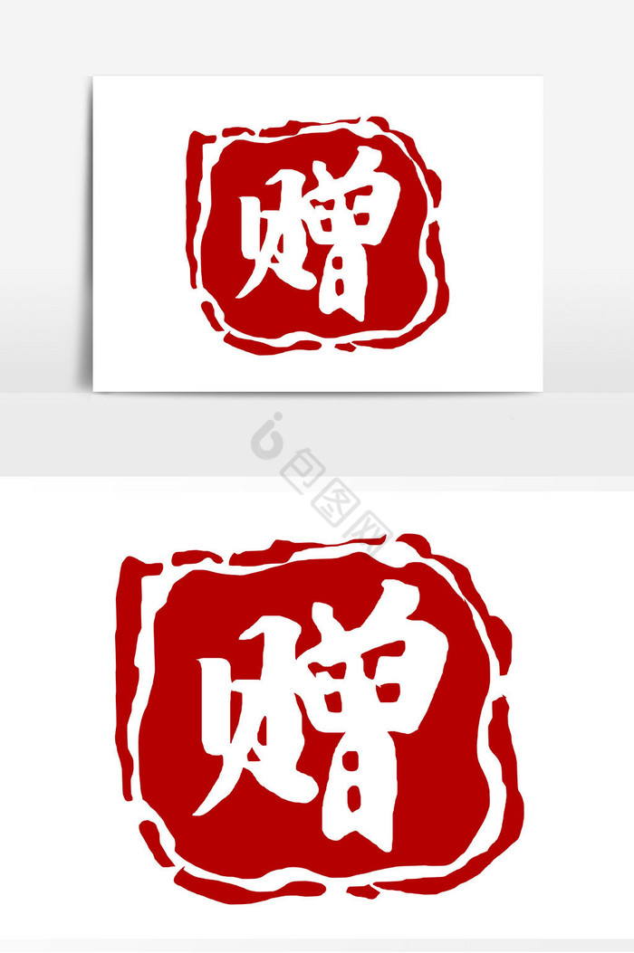 赠字图片-赠字素材免费下载-包图网