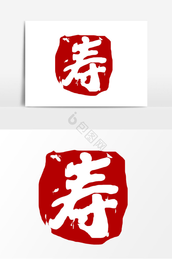 印章矢量图片-印章矢量素材免费下载-包图网