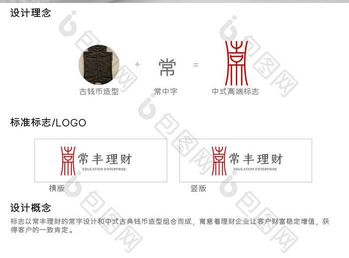 简约大气高端金融理财logo设计模板