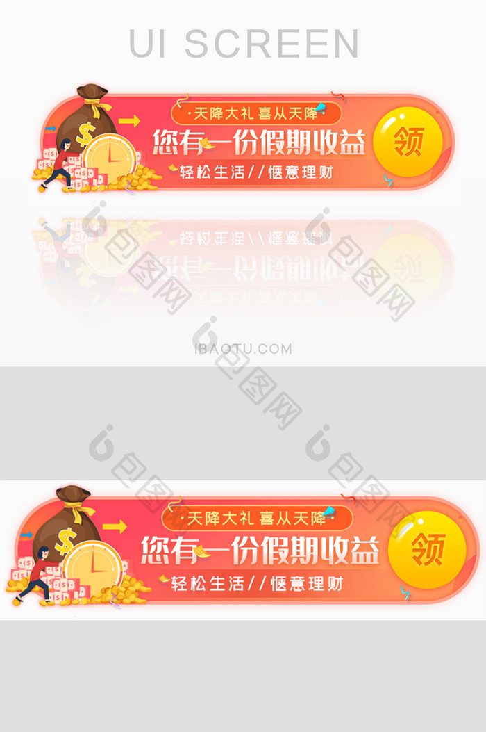 假期福利大礼胶囊banner