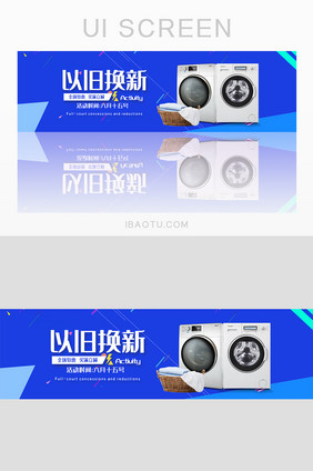 简约扁平风以旧换新banner