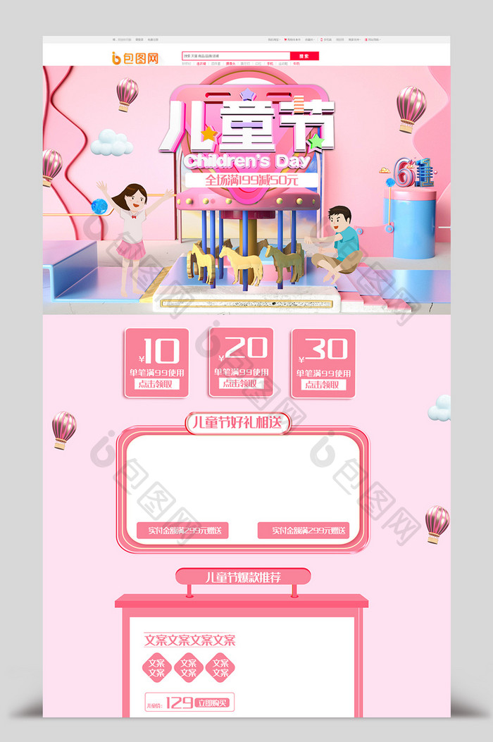 粉色C4D淘宝天猫儿童节首页设计模板