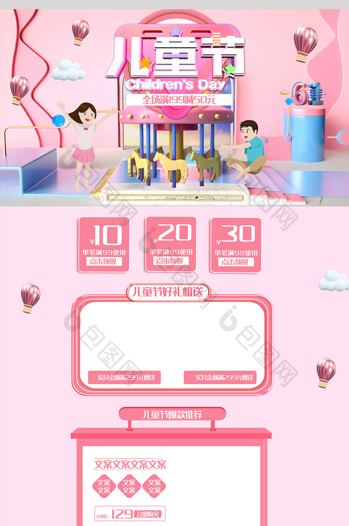 粉色C4D淘宝天猫儿童节首页设计模板