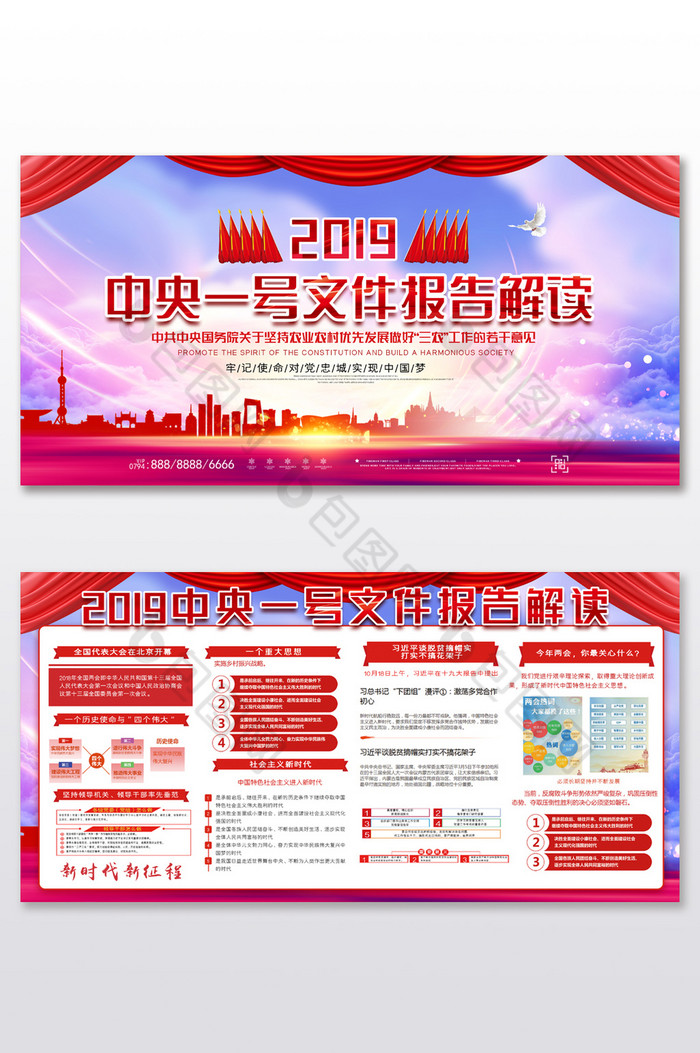 彩色2019一号文件解读展板图片图片