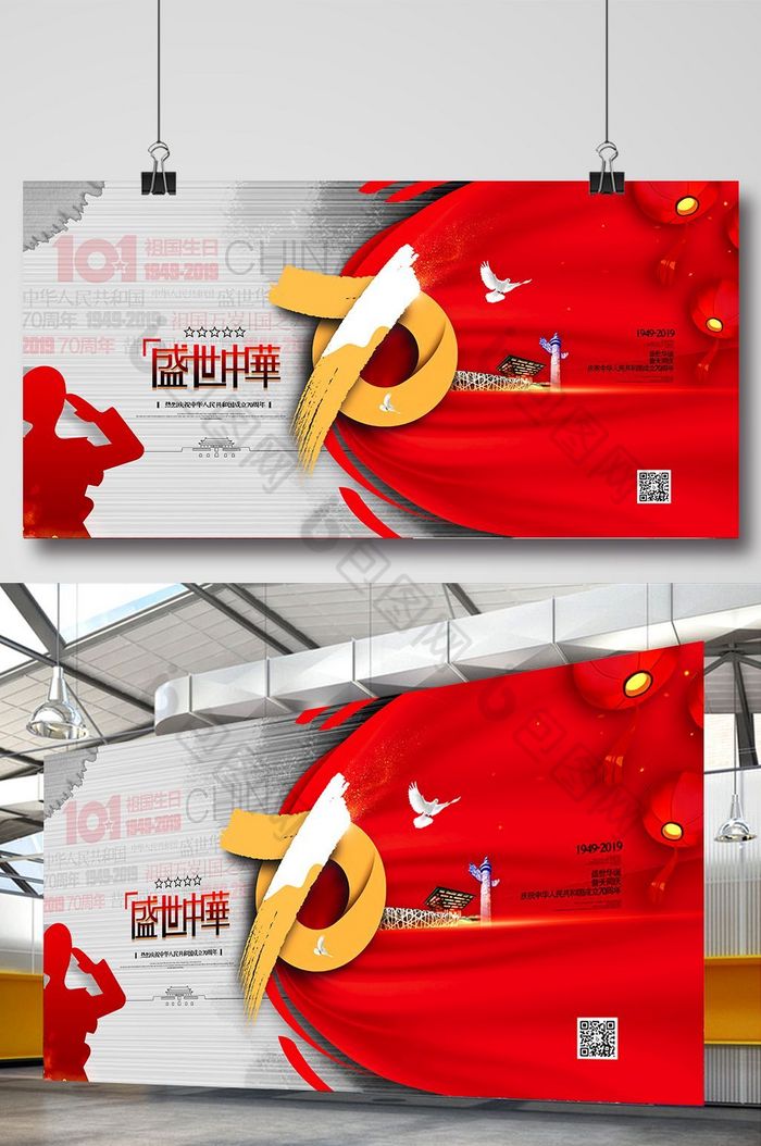 建国70周年国庆节党建展板图片图片