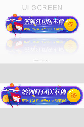 签到拿现金红包胶囊banner