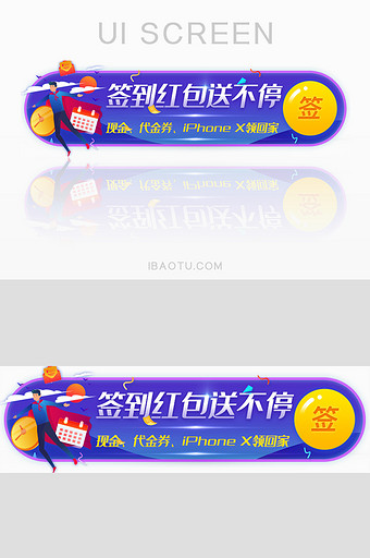 签到拿现金红包胶囊banner图片