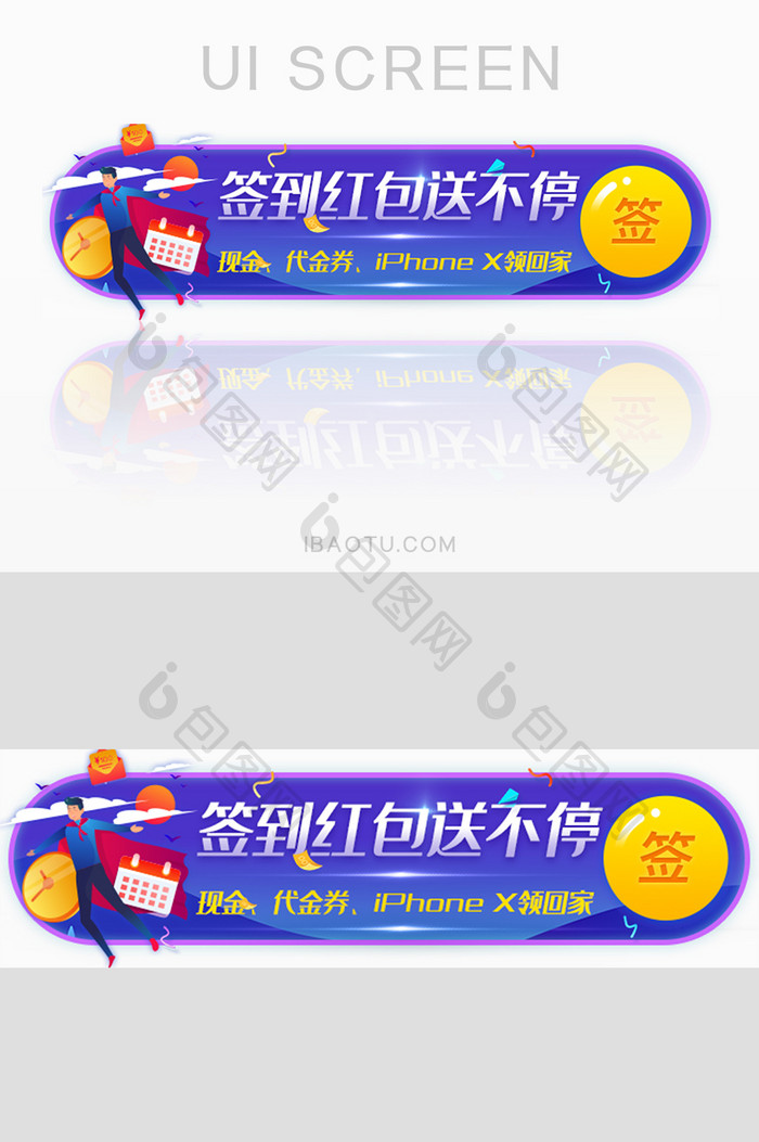 签到拿现金红包胶囊banner