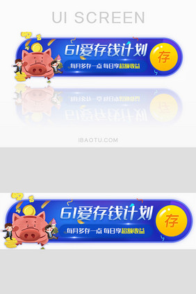 理财存钱计划胶囊banner