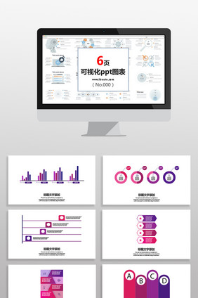 紫红多彩数据图表PPT元素