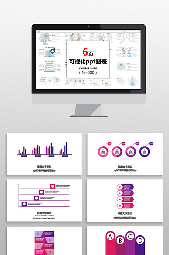 紫红多彩数据图表PPT元素图片
