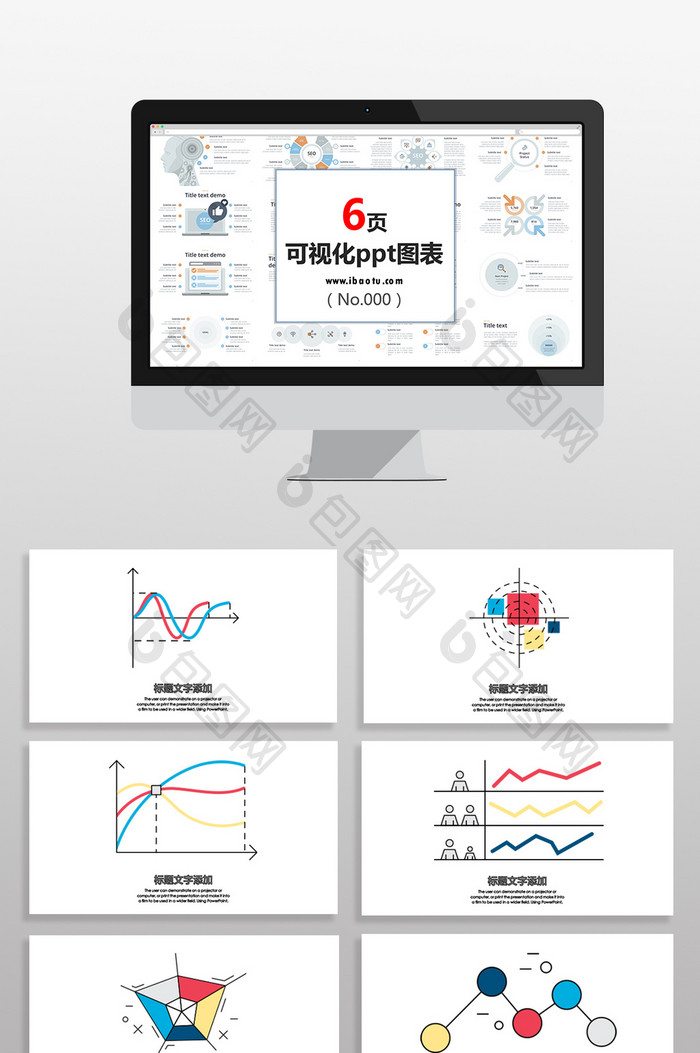 彩色坐标轴数据图表PPT元素