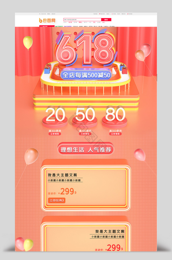 C4D618年中大促红黄促销食品首页图片