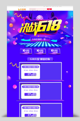 618年中大促炫酷大气数码家电活动首页