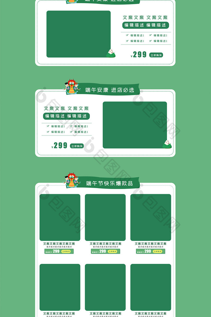 端午节绿色粽子植物龙船电商促销首页模板