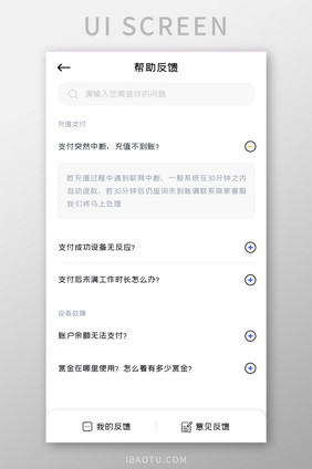 手机支付APP帮助反馈UI移动界面