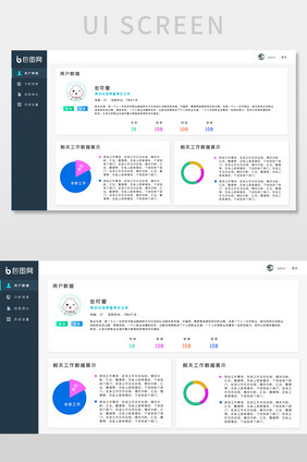 浅色简约数据可视化后台界面