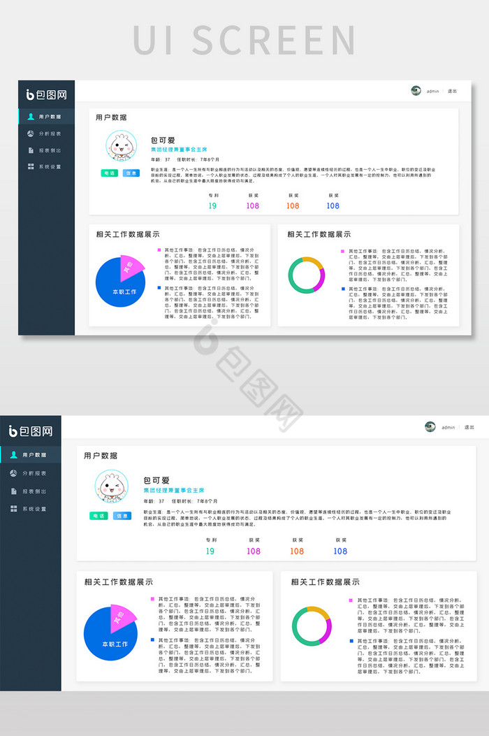 浅色简约数据可视化后台界面图片