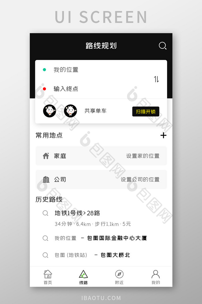 公交车APP规划路线UI移动界面