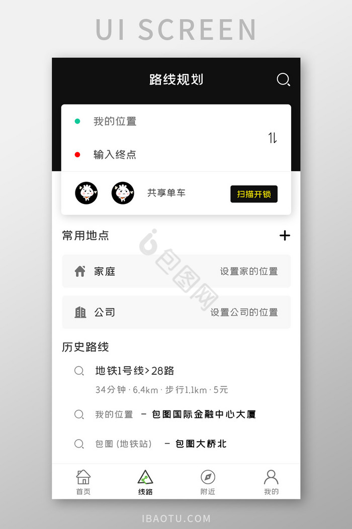 公交车APP规划路线UI移动界面图片