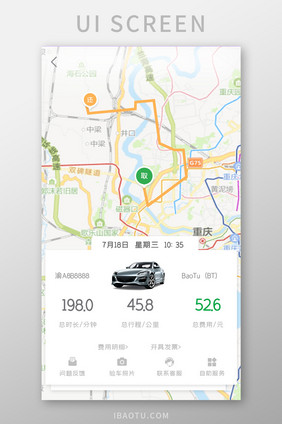 租车APP费用明细UI移动界面