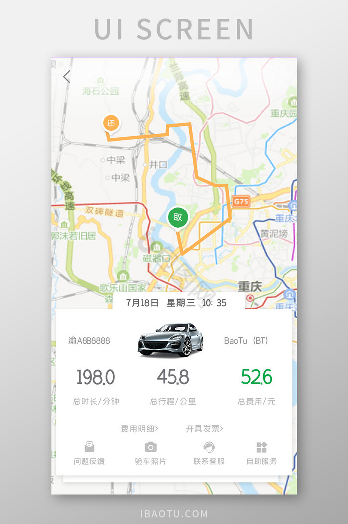 租车APP费用明细UI移动界面图片