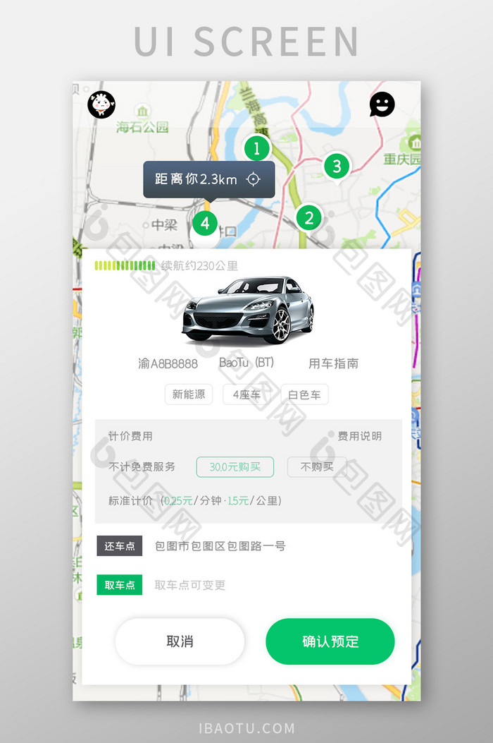 租车APP确认预订UI移动界面