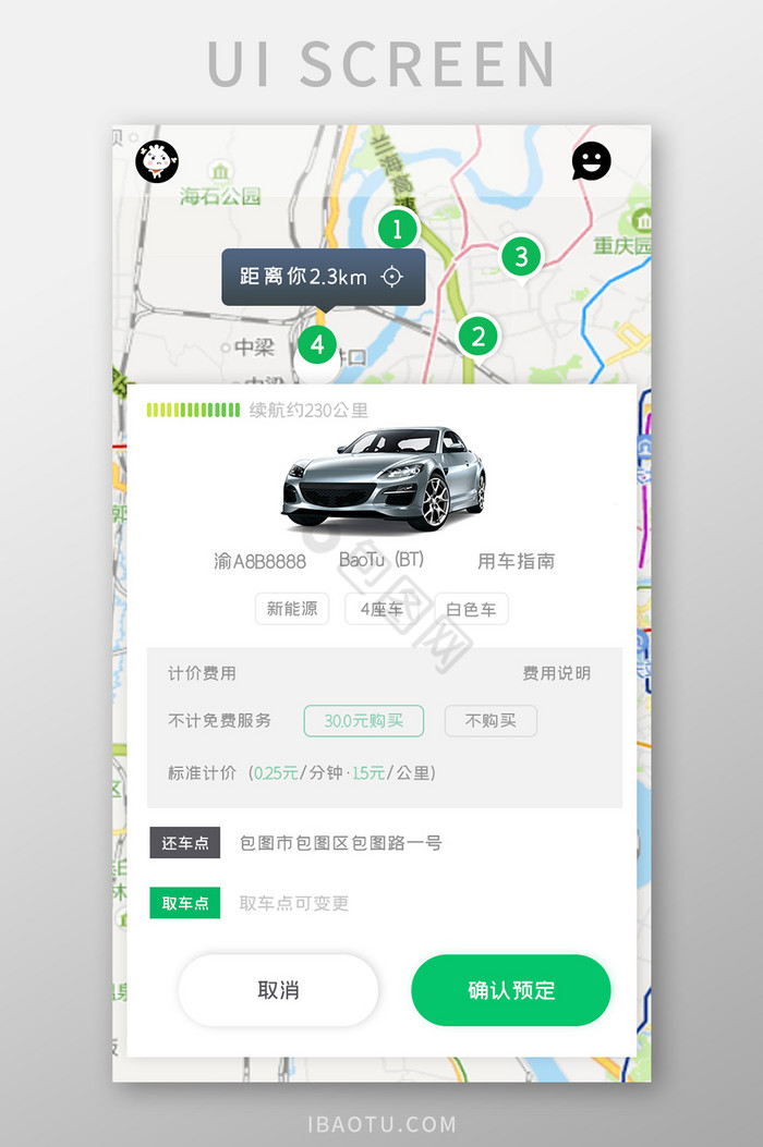 租车APP确认预订UI移动界面图片