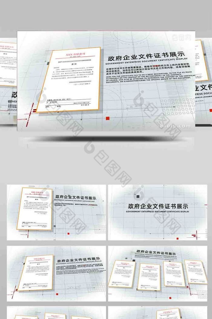 政府企业证书文件展示ae模板