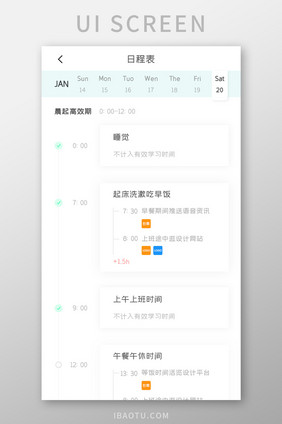 学习日程APP日程表UI移动界面