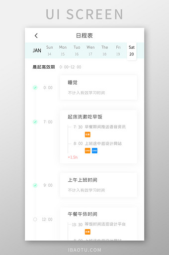 学习日程APP日程表UI移动界面图片