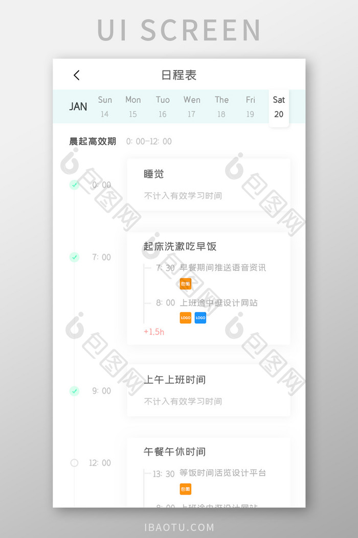 学习日程APP日程表UI移动界面