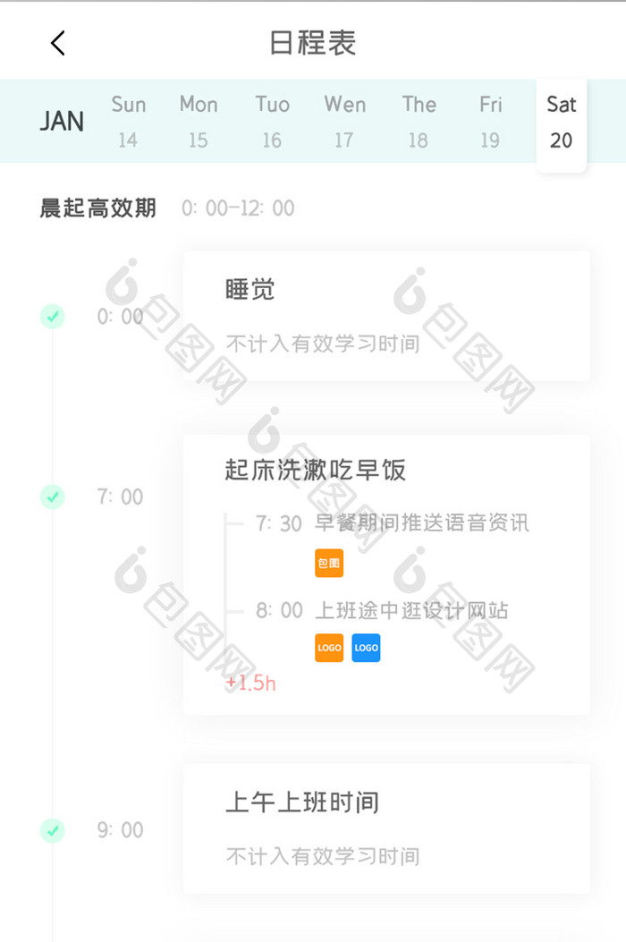 学习日程APP日程表UI移动界面