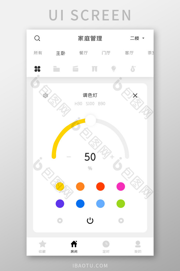 家庭设备管理APP调色灯UI移动界面图片图片