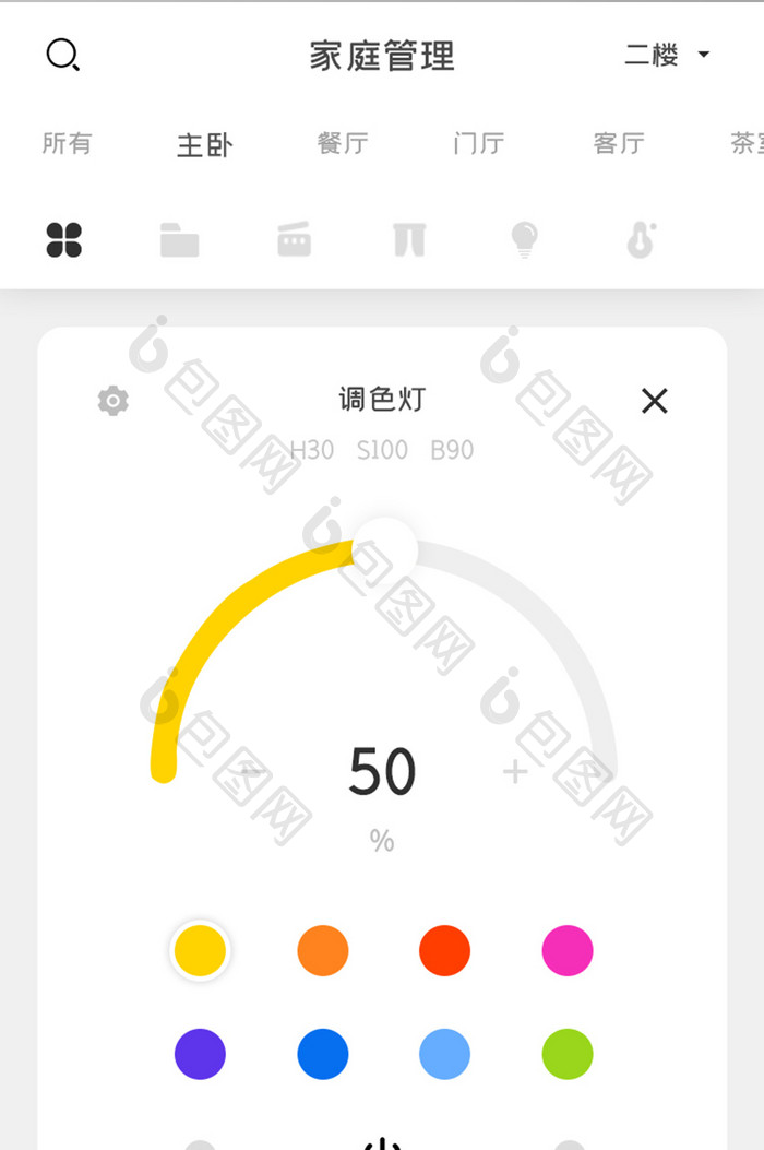家庭设备管理APP调色灯UI移动界面