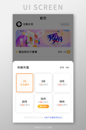 手机支付APP余额充值UI移动界面