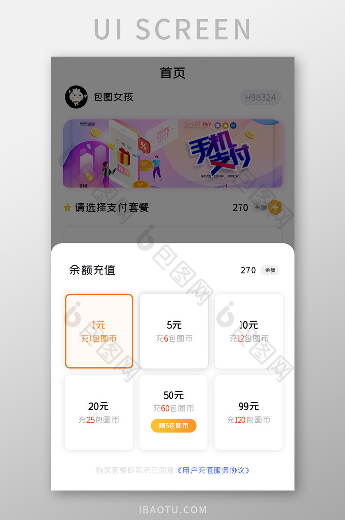 手机支付APP余额充值UI移动界面图片图片