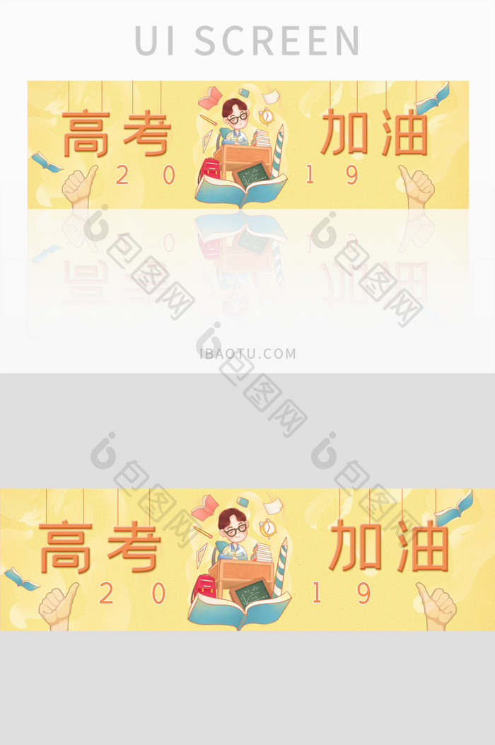 毕业季高考加油banner