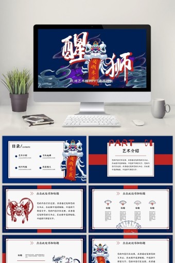 醒狮ppt-醒狮ppt模板下载-包图网