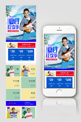 淘宝天猫夏季狂欢节男装无线首页模板