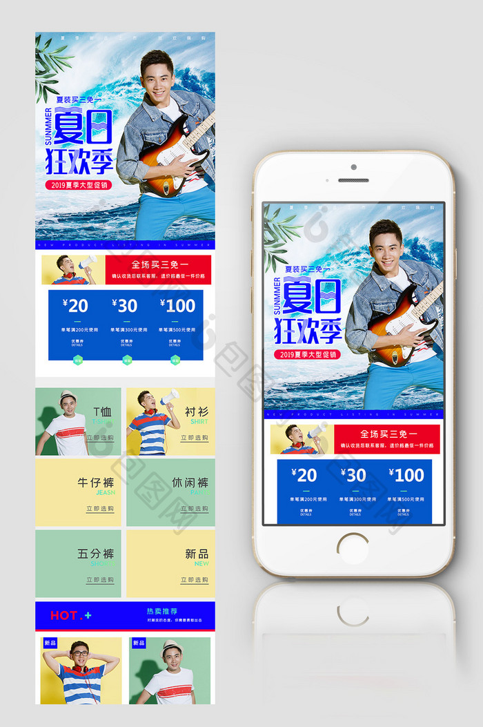淘宝天猫夏季狂欢节男装无线首页模板