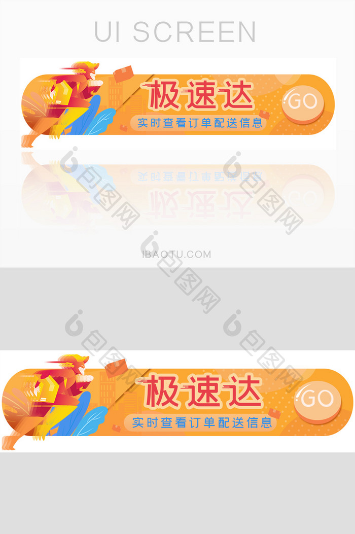 暖色快递小哥物流banner