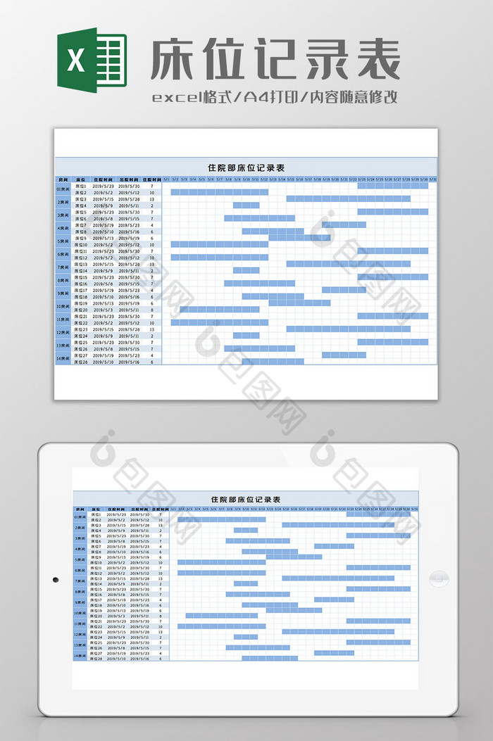 床位记录表Excel模板