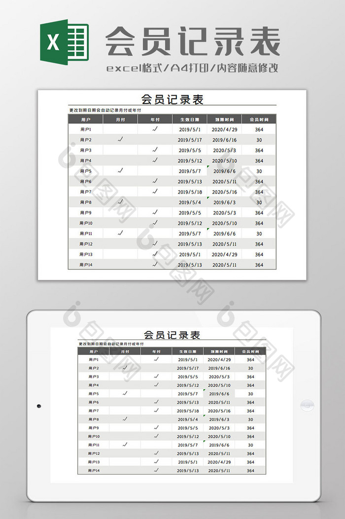 会员记录表Excel模板