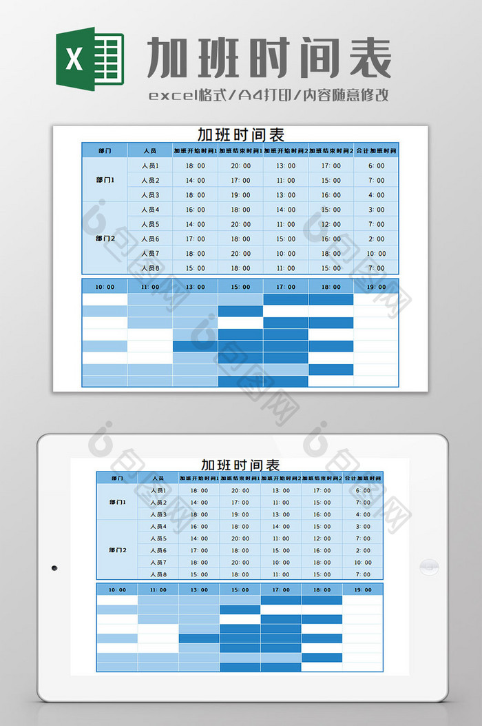 加班时间表Excel模板