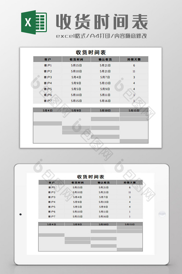 收货时间表Excel模板