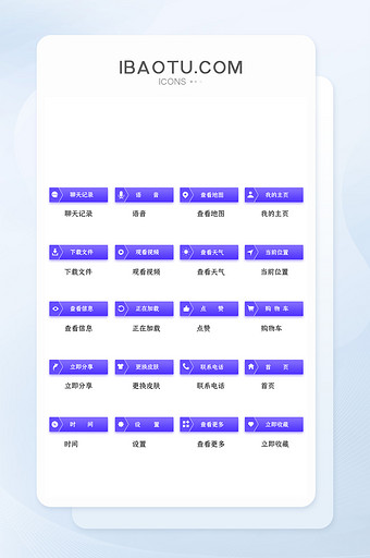 紫色轻渐变社交互联网常用矢量图标按钮图片