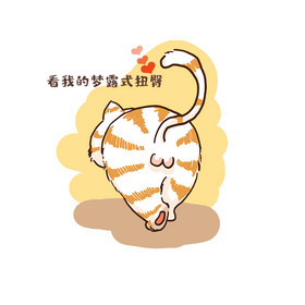 二次元GIF表情包卡通漫画可爱的扭臀猫猫