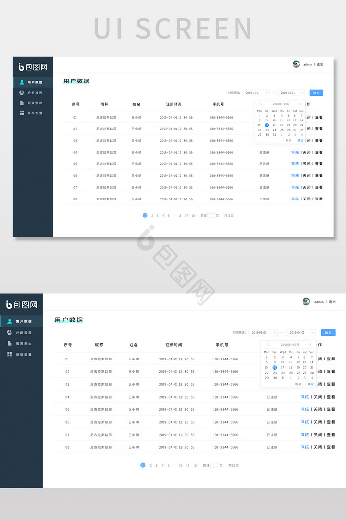 白色大气数据可视化后台网页界面图片