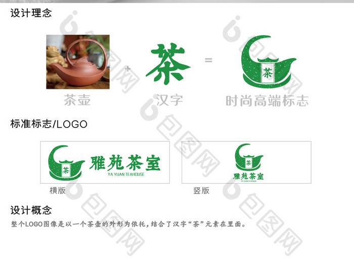 中国风茶室主题logo设计